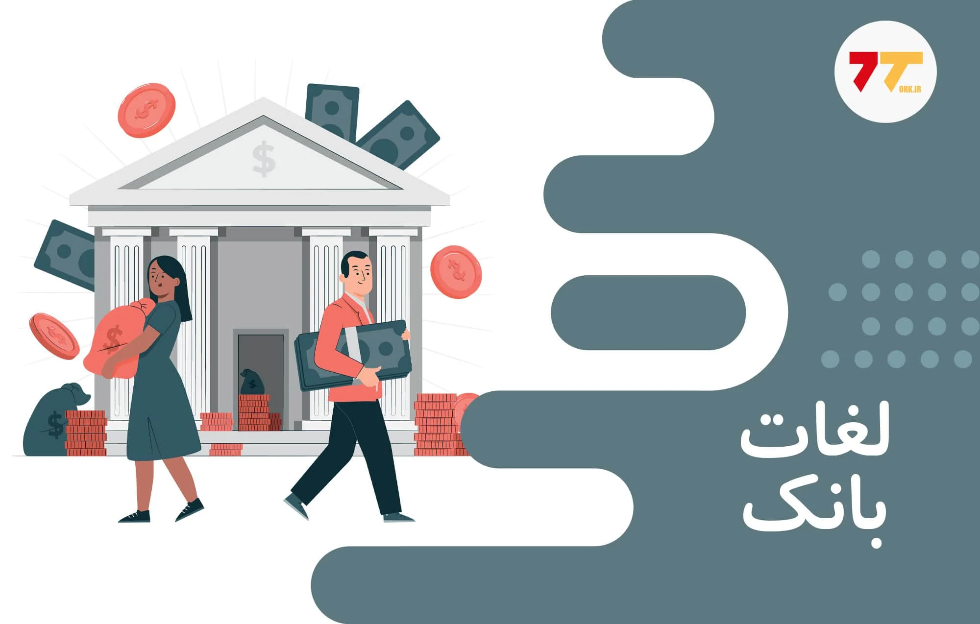 آموزش رایگان لغات کاردبردی در بانک به زبان ترکی استانبولی