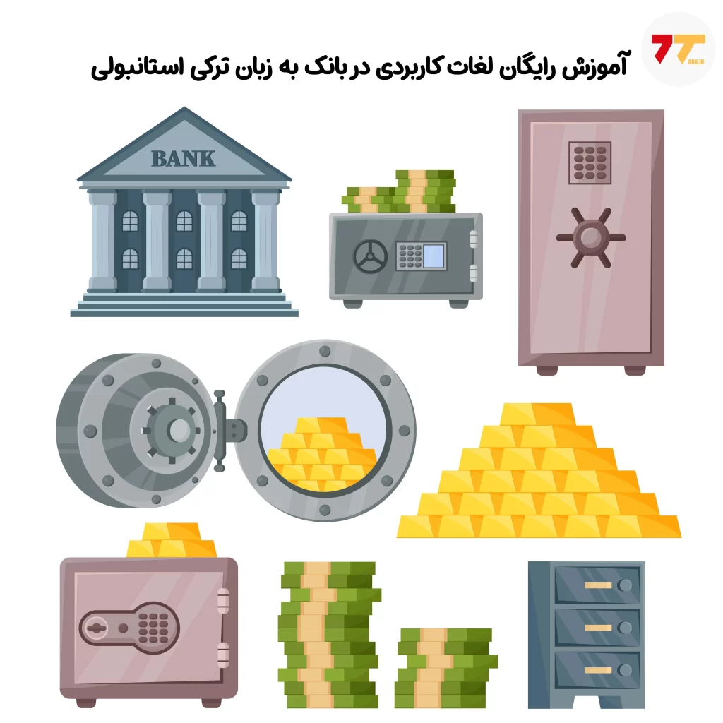 لغات کاربردی در بانک به زبان ترکی استانبولی