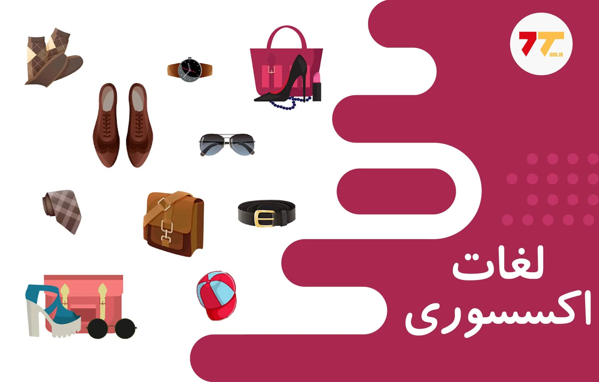 آموزش انواع اکسسوری به ترکی استانبولی