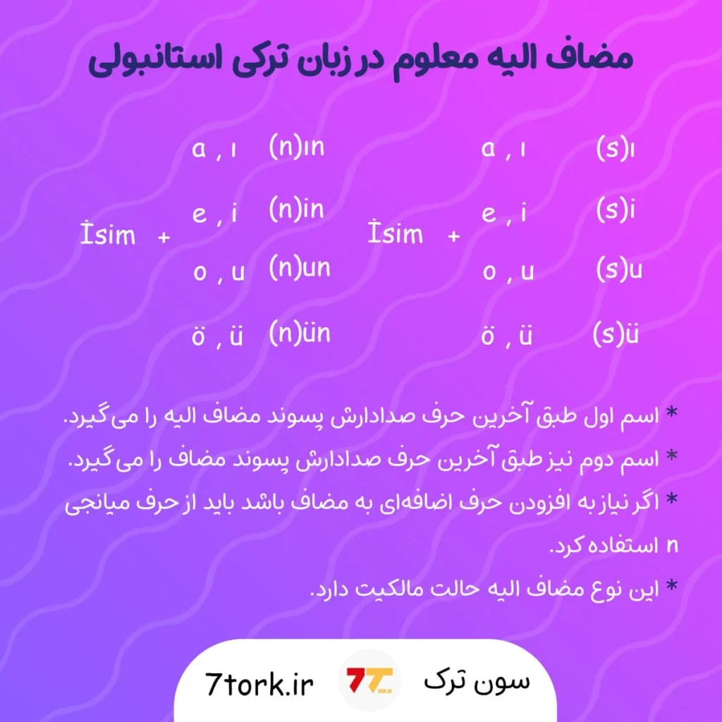 آموزش فرمول مضاف و مضاف الیه در ترکی استانبولی از نوع معلوم
