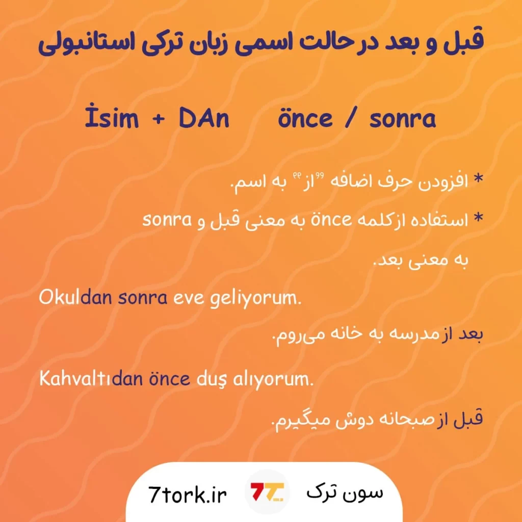 آموزش قبل از و بعد از در ترکی استانبولی در حالت اسمی