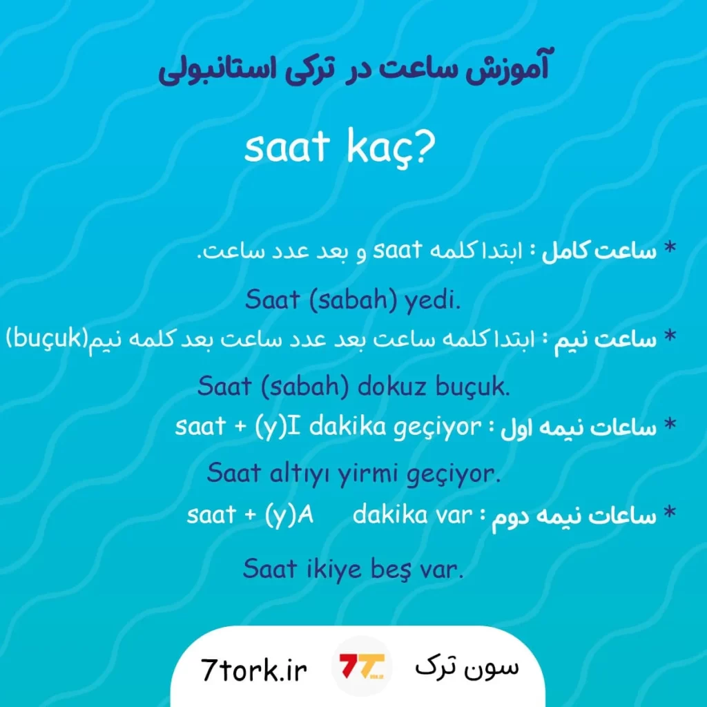 آموزش ساعت در ترکی استانبولی