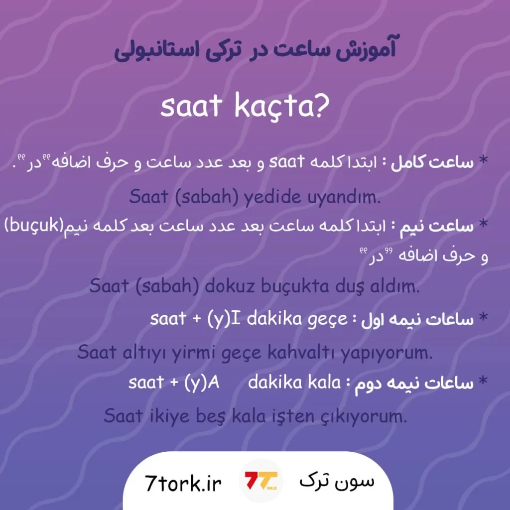 آموزش ساعت در ترکی استانبولی