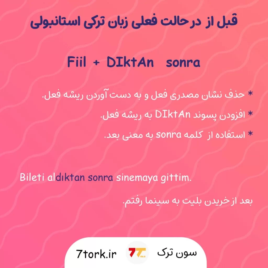 فرمول ساخت بعد از در ترکی استانبولی