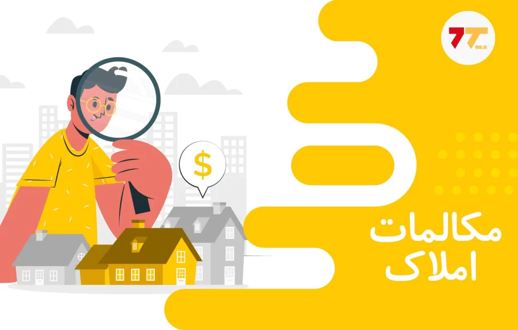 آموزش اصطلاحات املاک به ترکی استانبولی