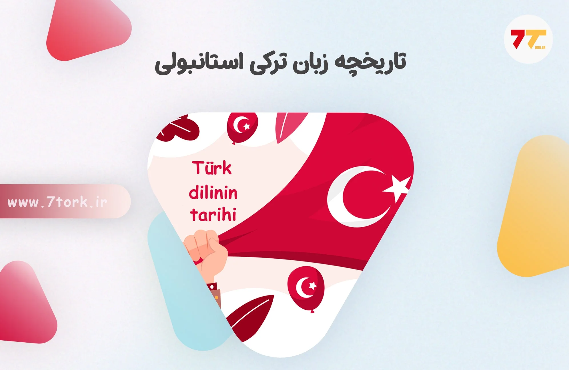 مروری بر تاریخچه زبان ترکی استانبولی