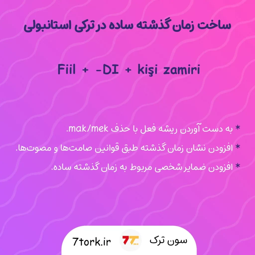 نحوه ساخت زمان گذشته ساده در ترکی استانبولی