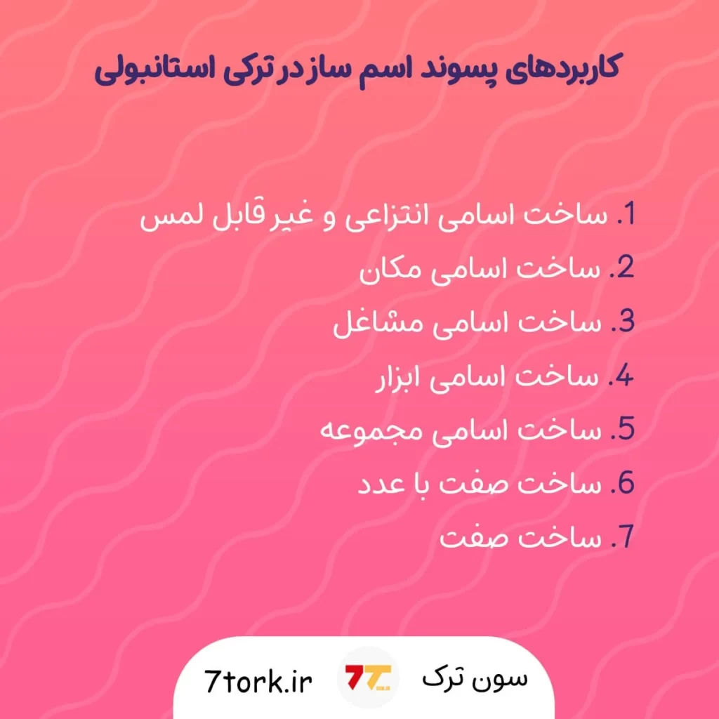کاربردهای پسوند lik در ترکی استانبولی