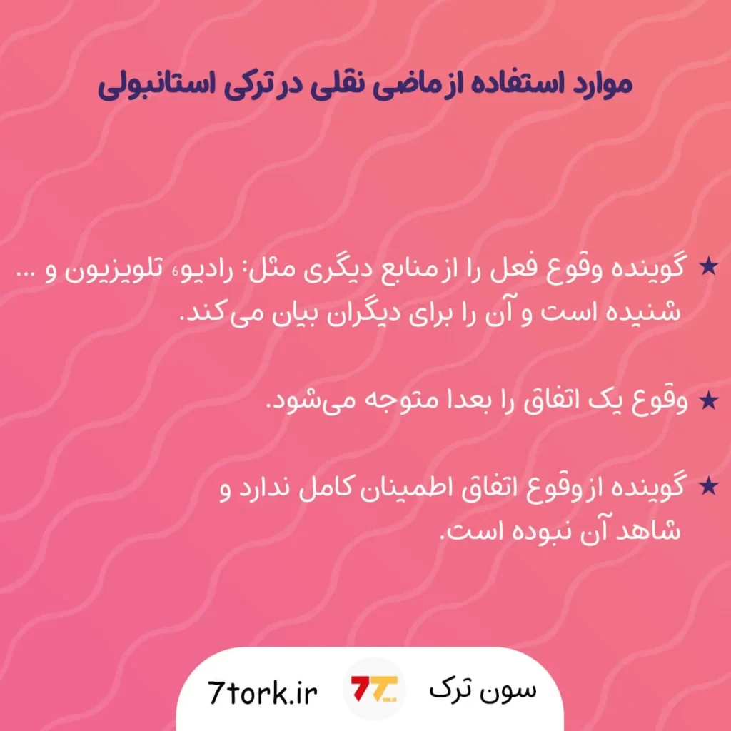 اموزش تصویری موارد استفاده از ماضی نقلی در ترکی استانبولی