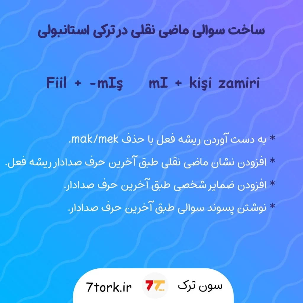 آموزش تصویری حالت سوالی ماضی نقلی در ترکی استانبولی