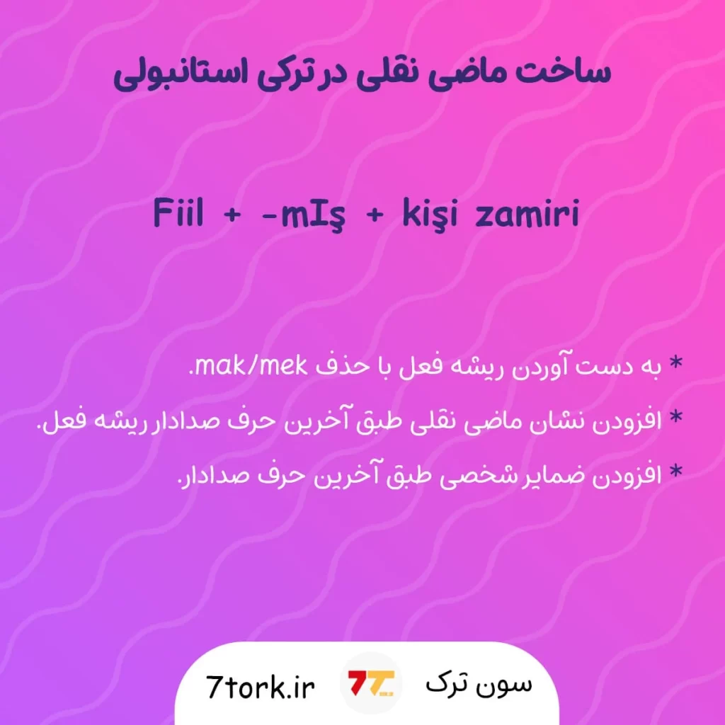 آموزش تصویری فرمول ساخت ماضی نقلی در ترکی استانبولی