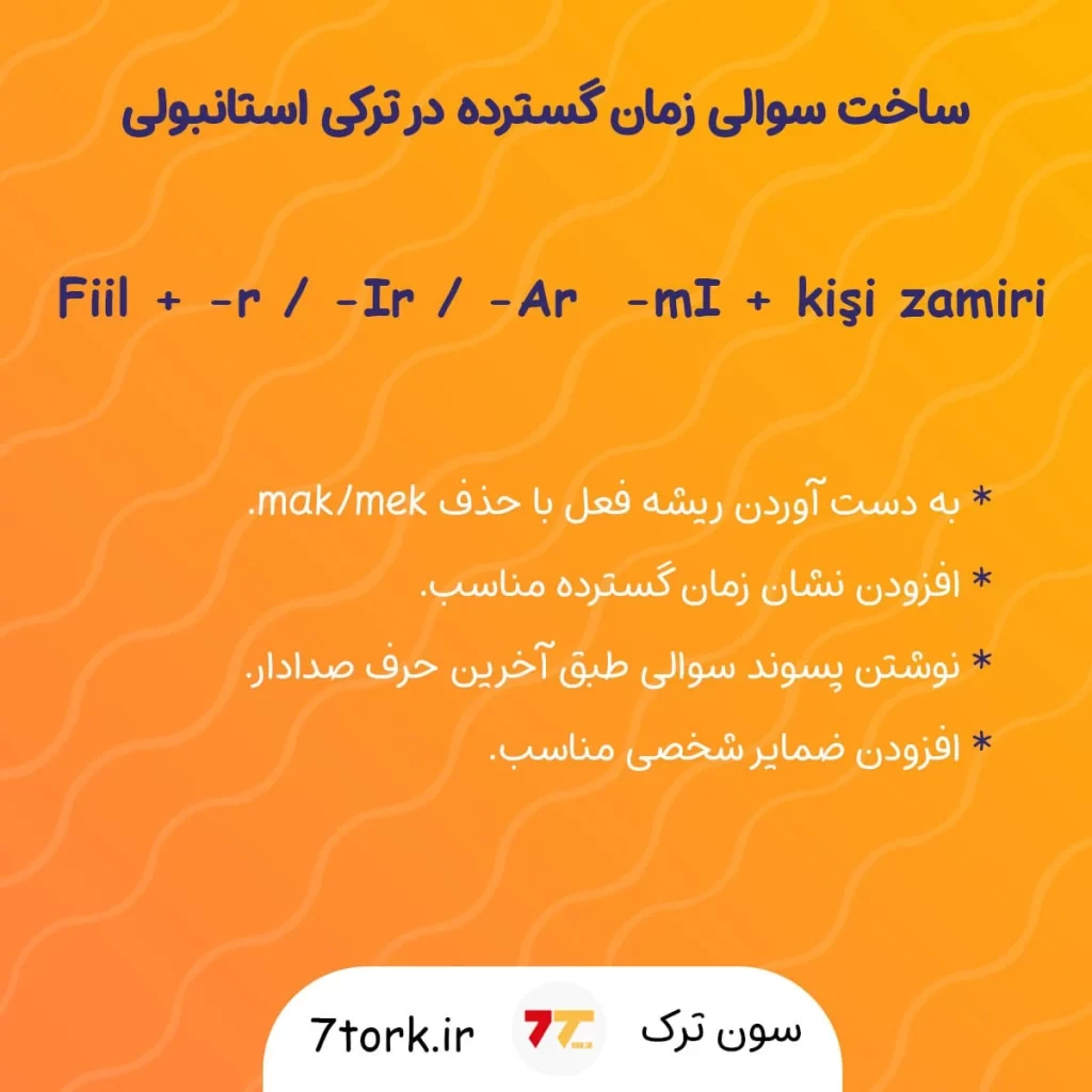 آموزش تصویری ساخت سوالی زمان گسترده در ترکی استانبولی