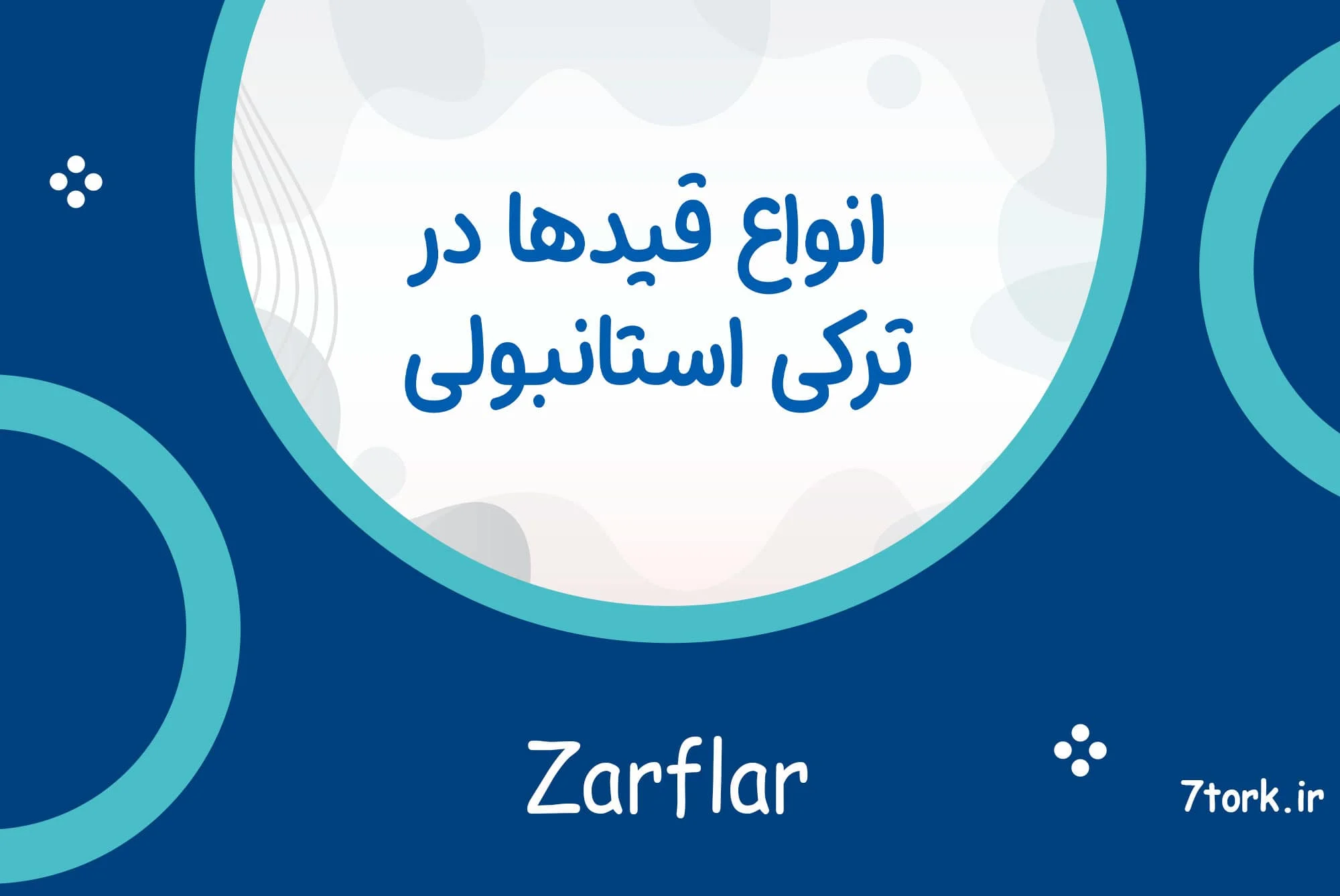 آموزش رایگان قیدها در ترکی استانبولی