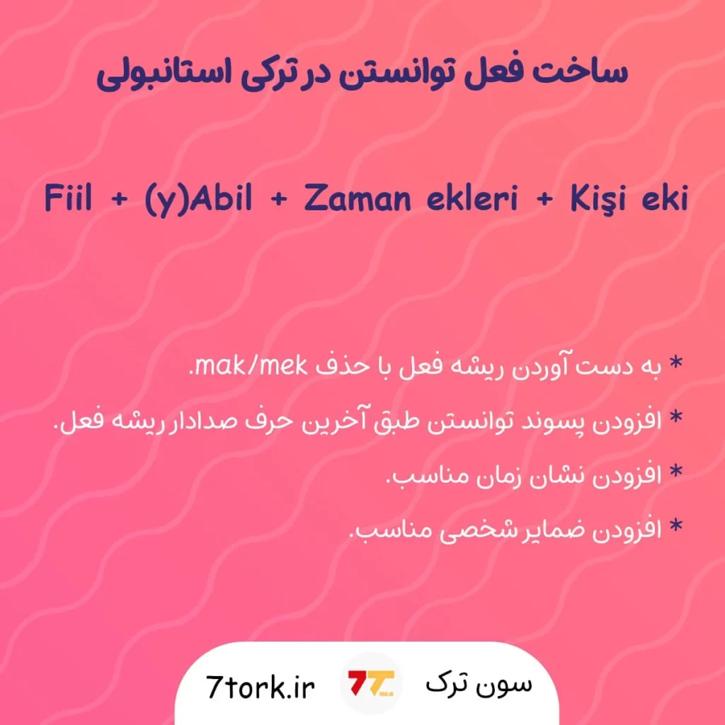 آموزش تصویری نحوه ساخت فعل توانستن به ترکی استانبولی