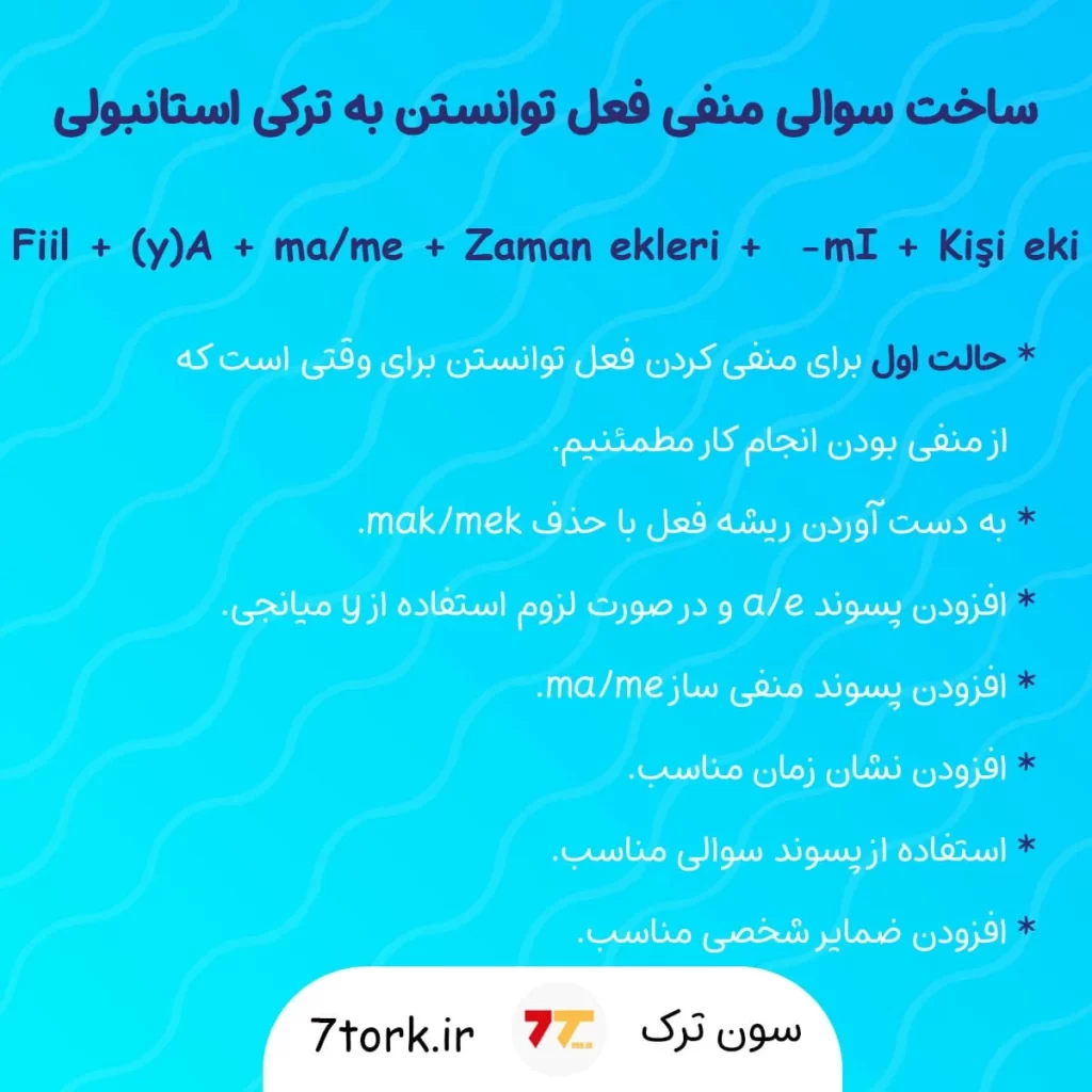 آموزش تصویری حالت سوالی منفی فعل توانستن به ترکی استانبولیزحالت اول