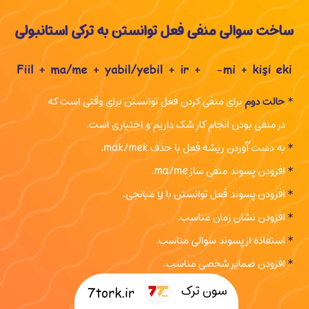 آموزش تصویری حالت سوالی منفی فعل توانستن به ترکی استانبولی