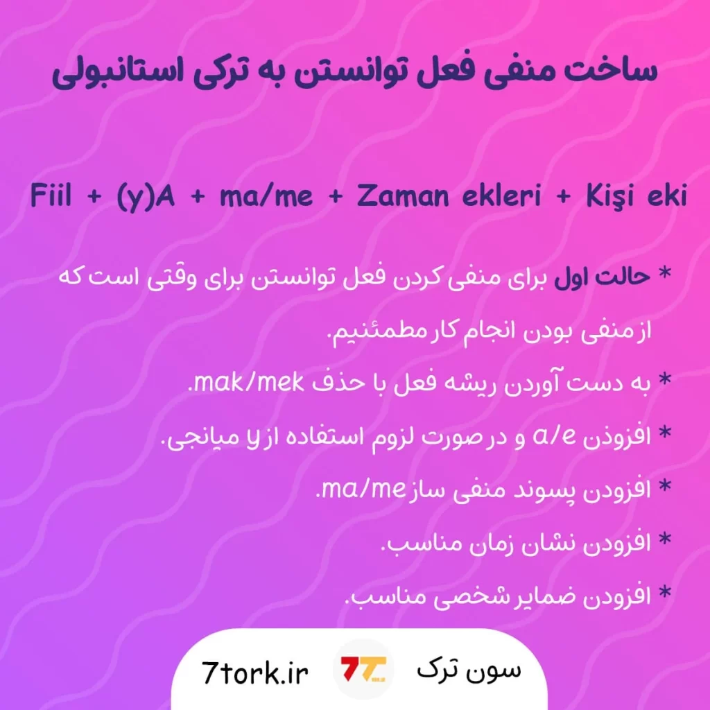 آموزش تصویری حالت منفی فعل توانستن به ترکی استانبولی