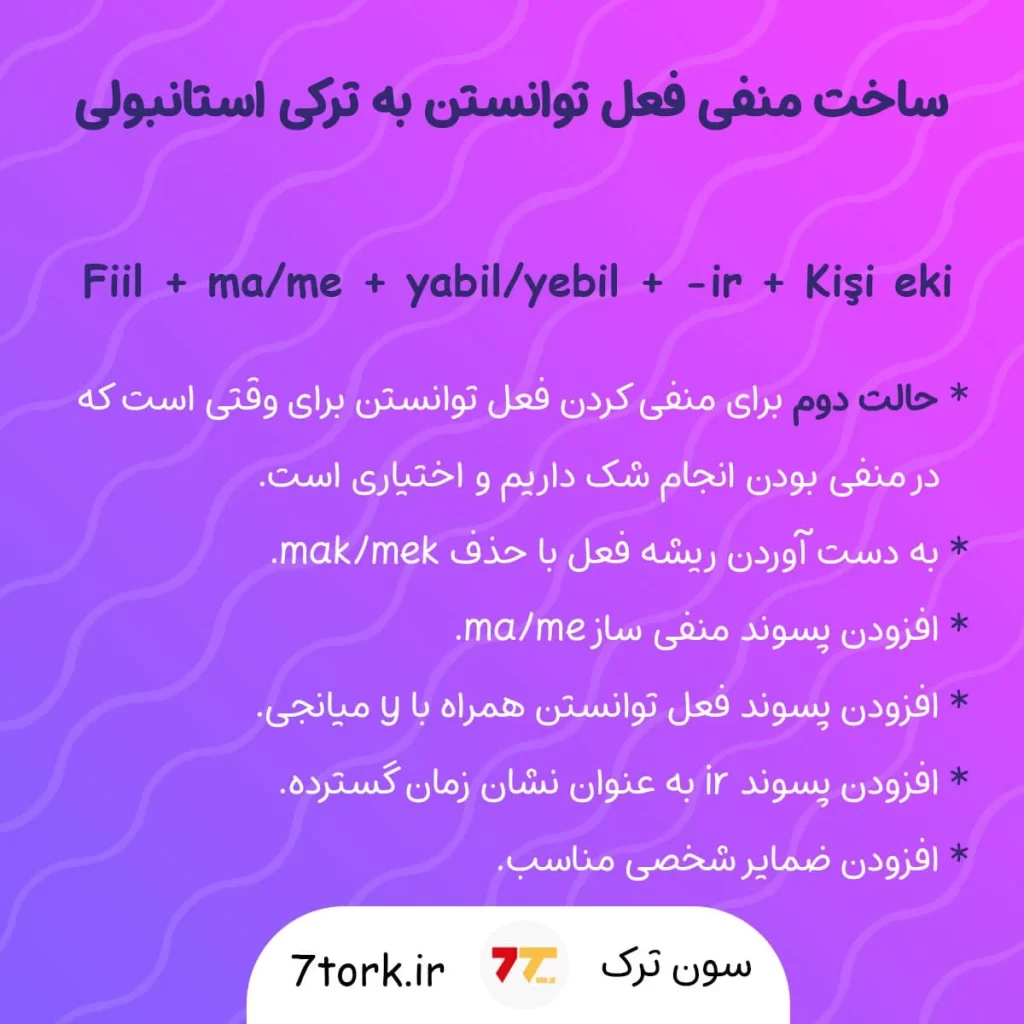 آموزش تصویری حالت منفی فعل توانستن به ترکی استانبولی حالت دوم