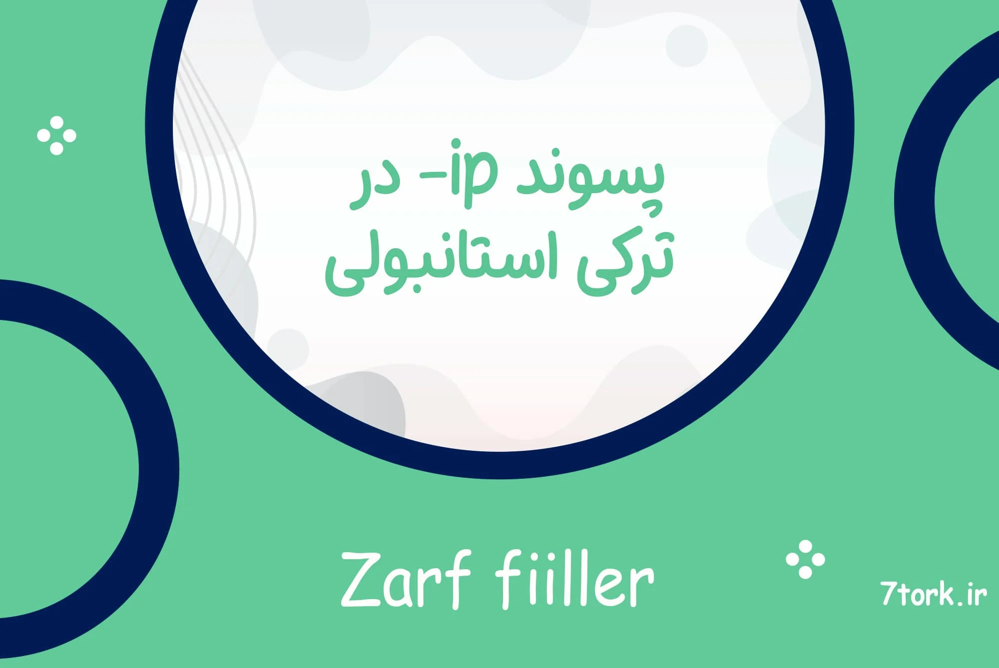 آموزش پسوند ip در ترکی استانبولی