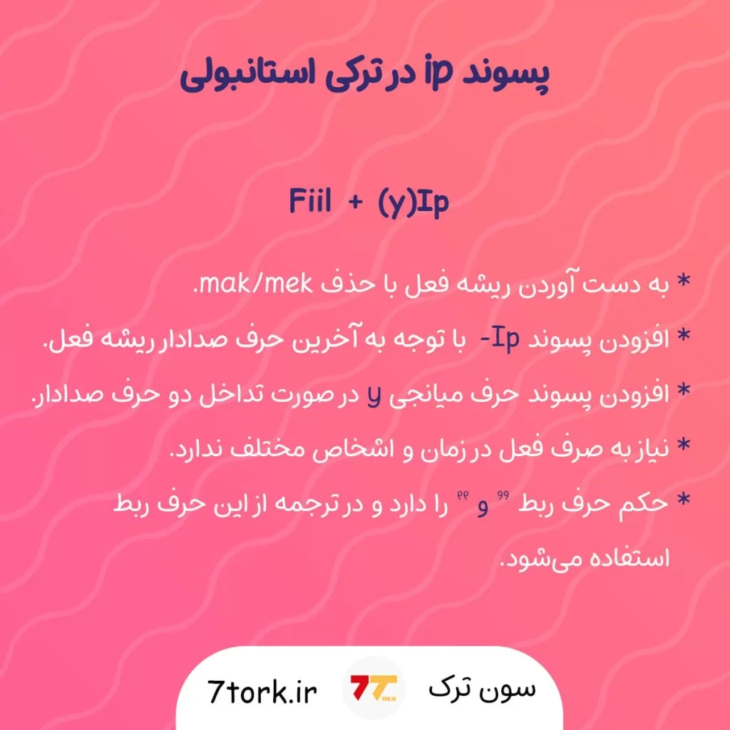 آموزش تصویری پسوند ip در ترکی استانبولی