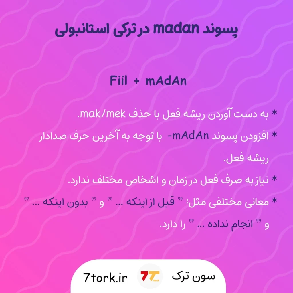 فرمول و کاربرد پسوند madan در ترکی استانبولی