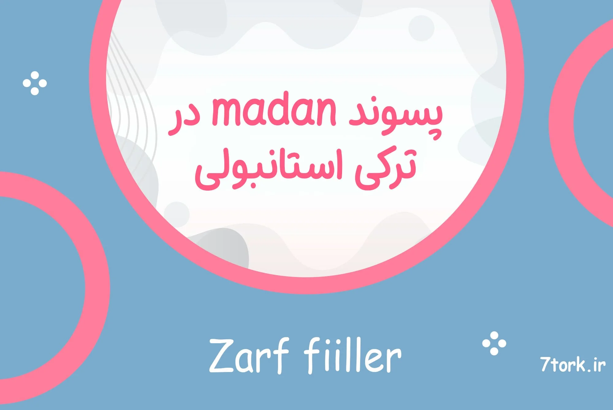 آموزش پسوند madan در ترکی استانبولی