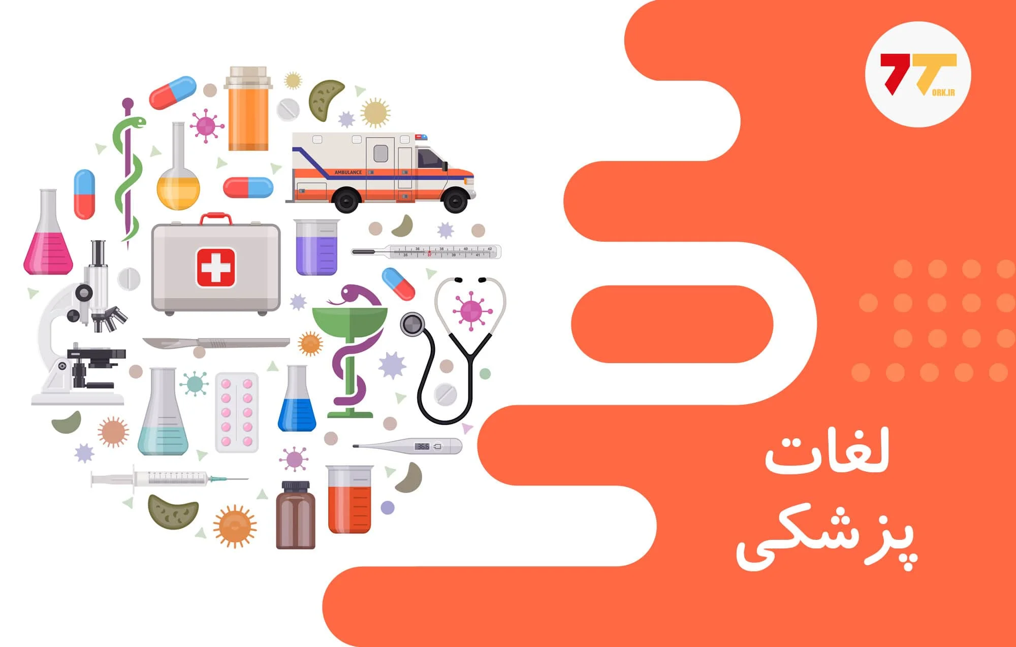 آموزش لغات پزشکی به ترکی استانبولی