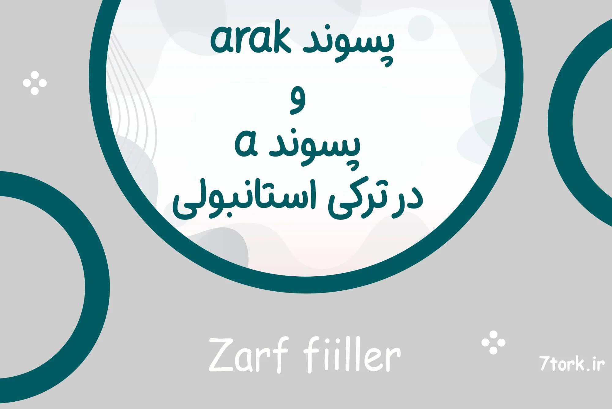 آموزش پسوند arak در ترکی و پسوند a در ترکی