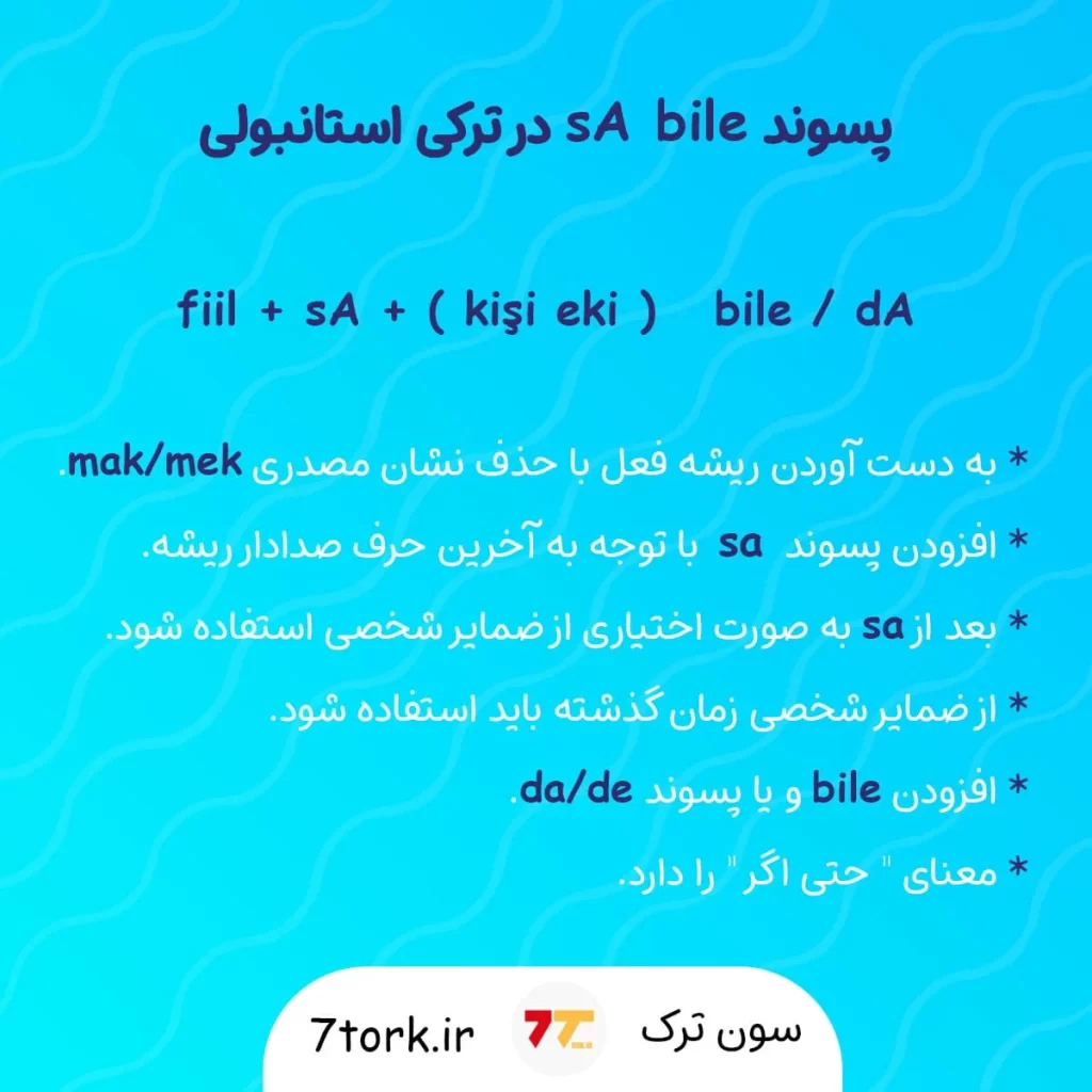 آموزش تصویری پسوند sA bile در ترکی