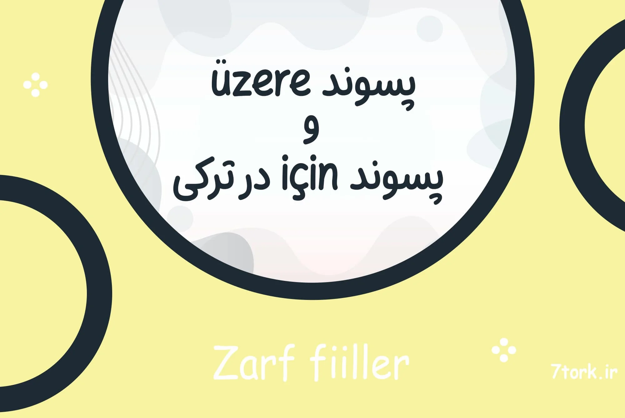 آموزش پسوند üzere در ترکی و پسوند için در ترکی