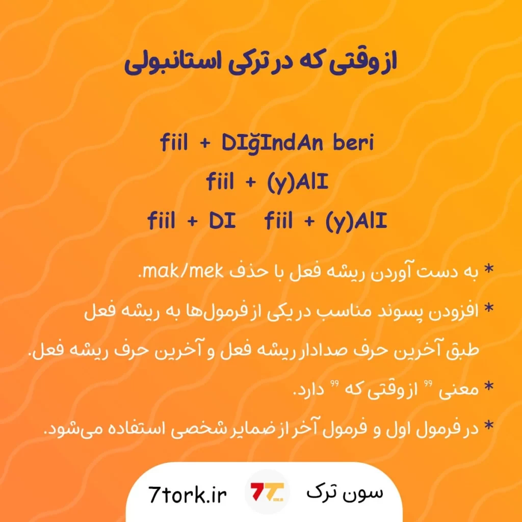 آموزش تصویری گرامر از وقتی که در ترکی