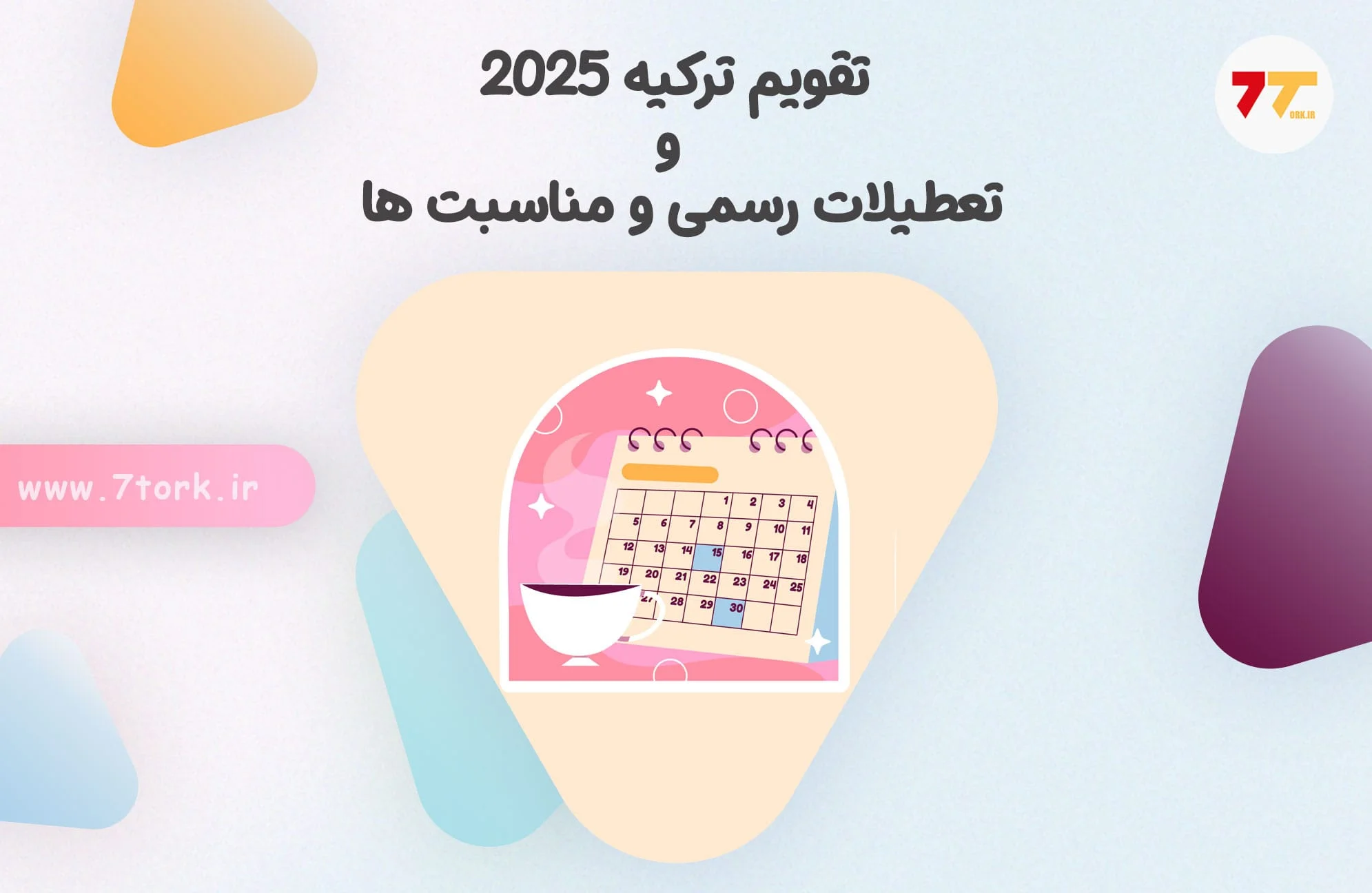 تقویم ترکیه 2025 همراه با مناسبت ها و تعطیلی ها
