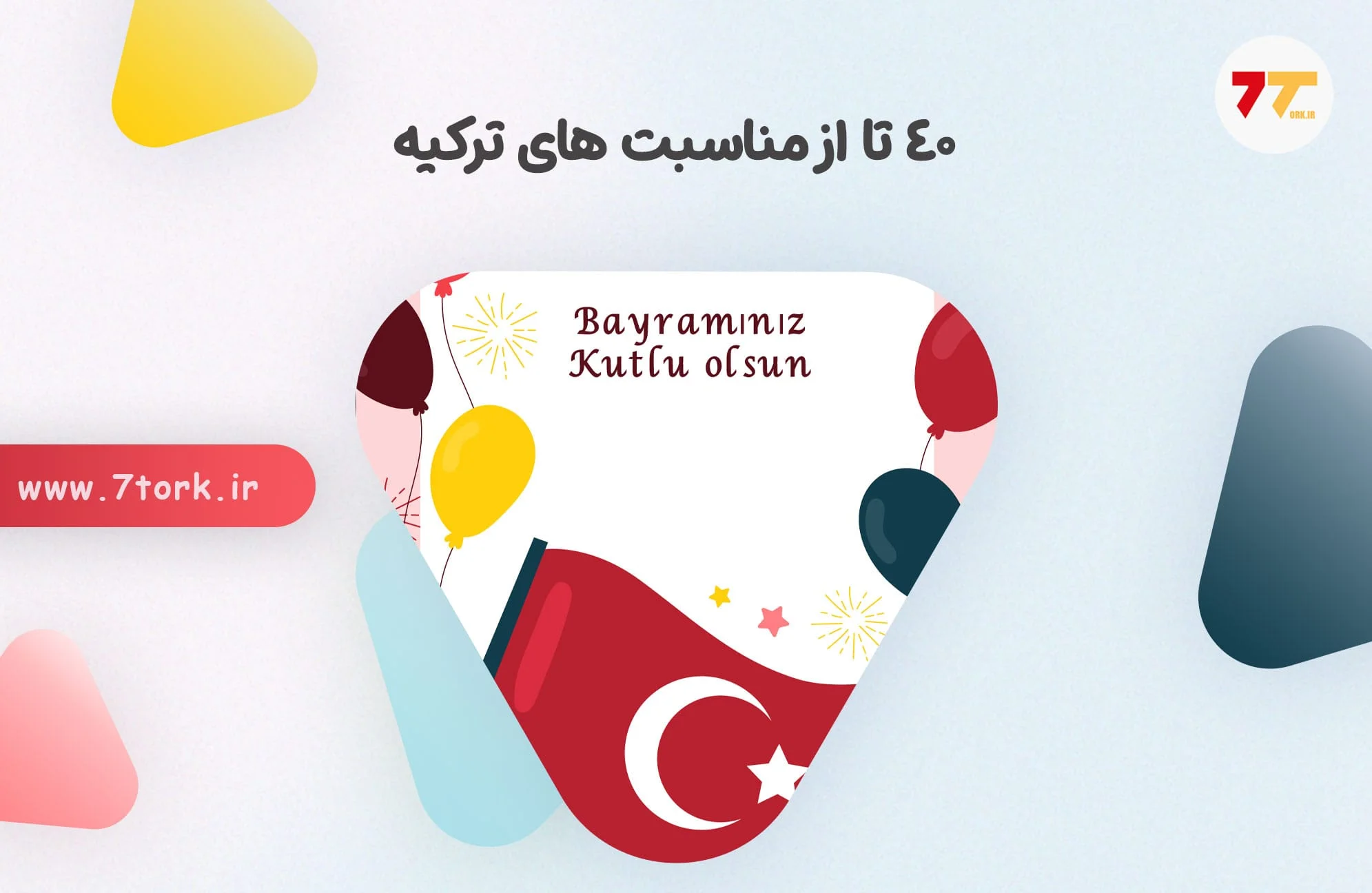 مناسبت های ترکیه