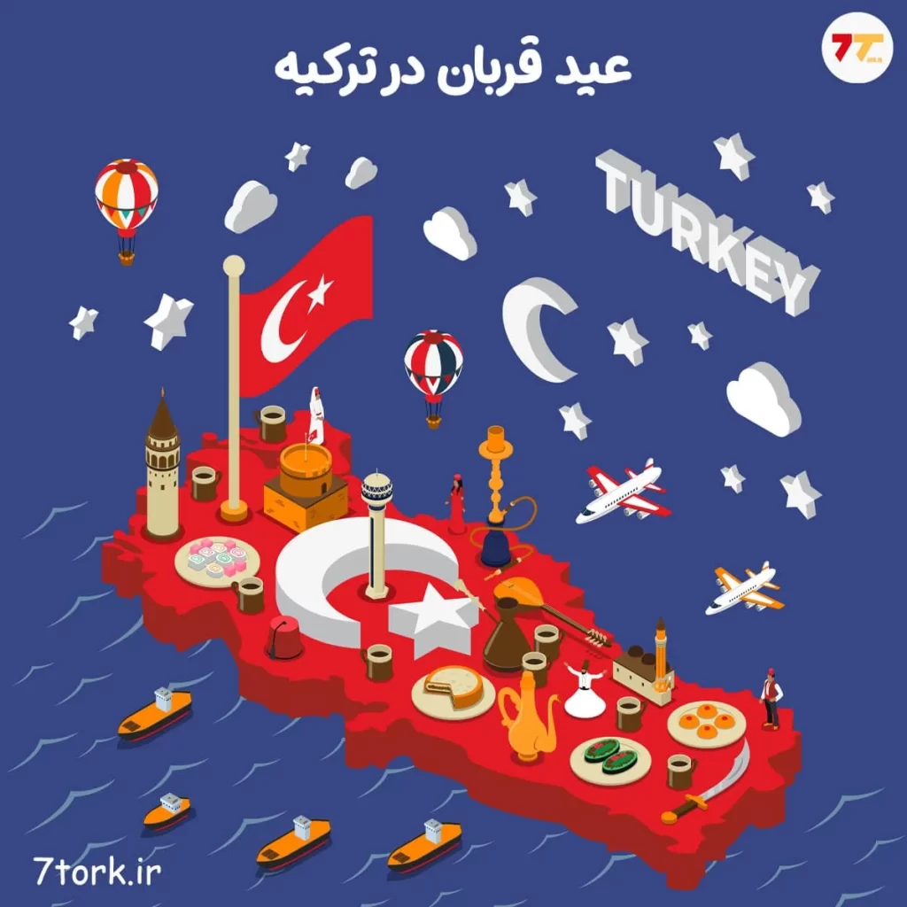 عید قربان در ترکیه و مراسمات آن