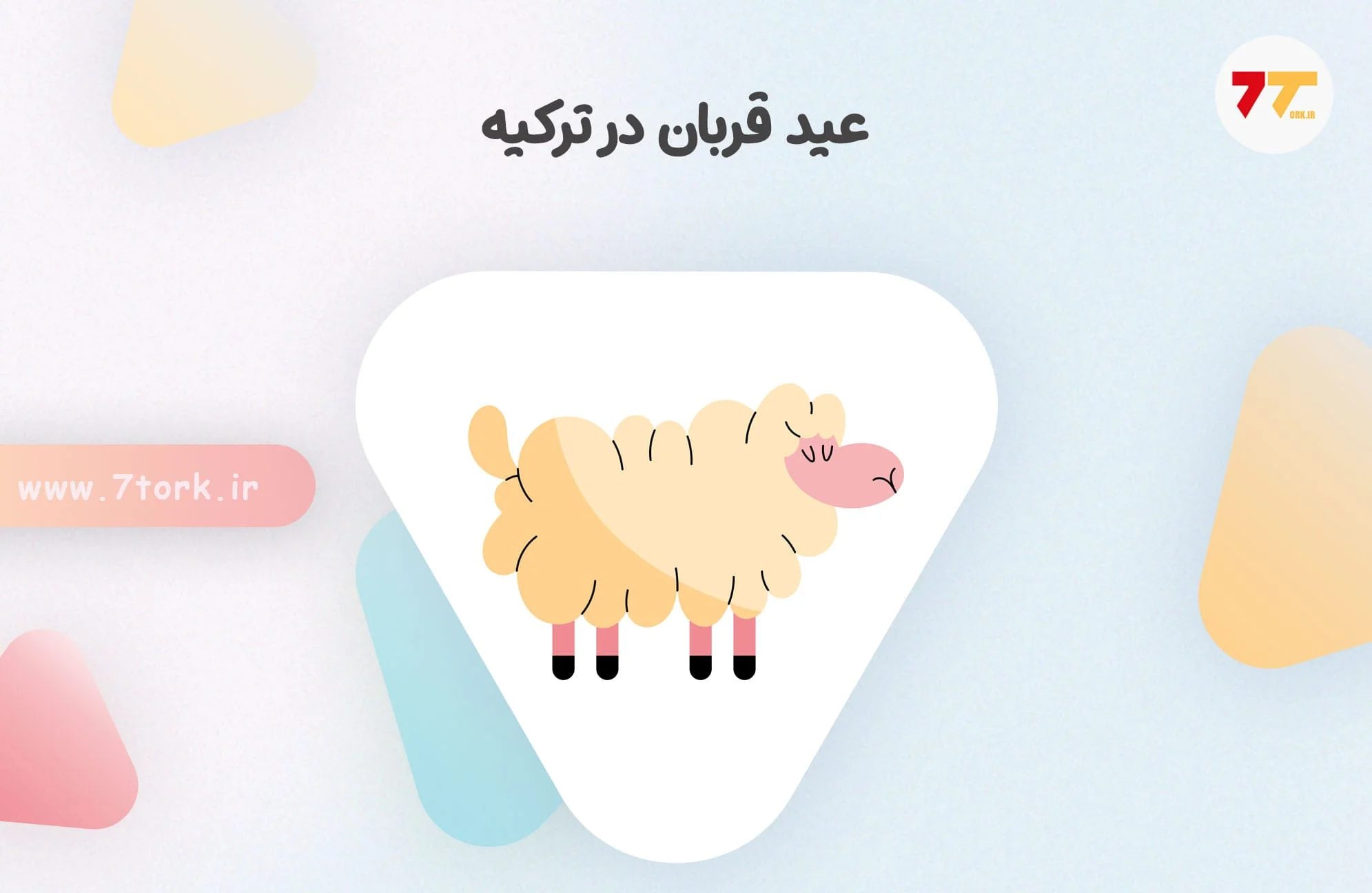 عید قربان در ترکیه