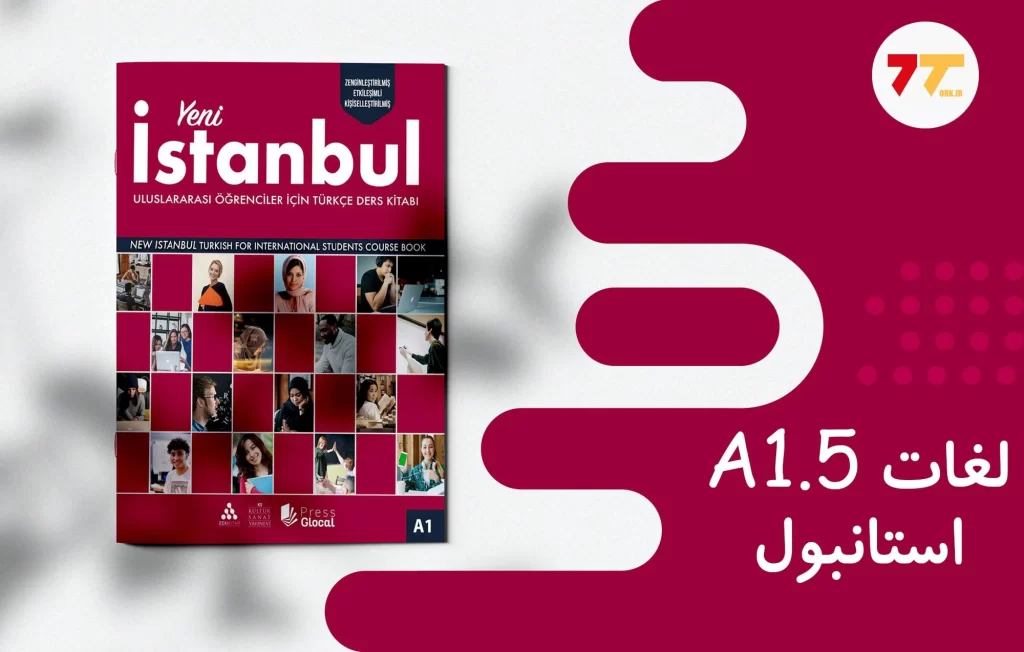 لغات کتاب استانبول a1 درس 5