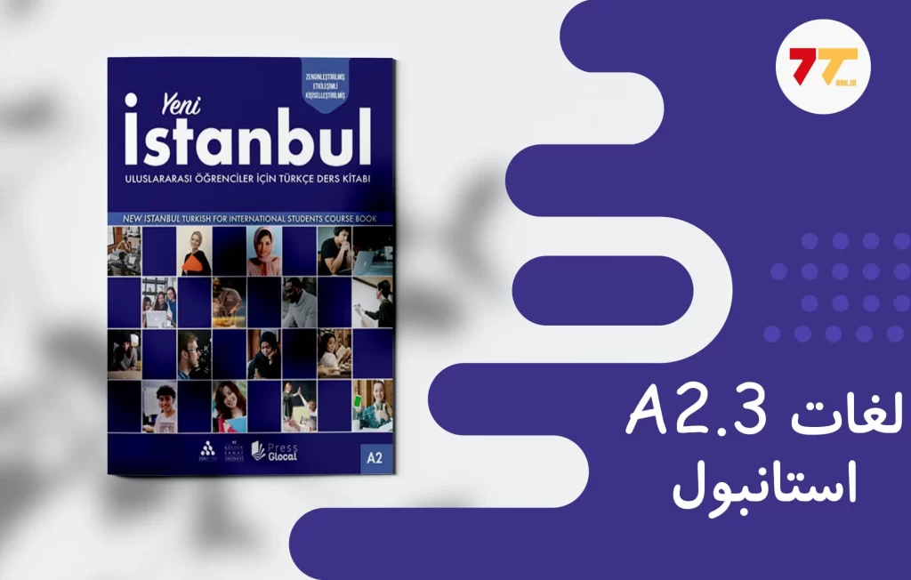 لغات کتاب استانبول a2 درس 3