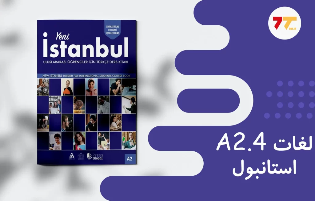 لغات کتاب استانبول a2 درس 4