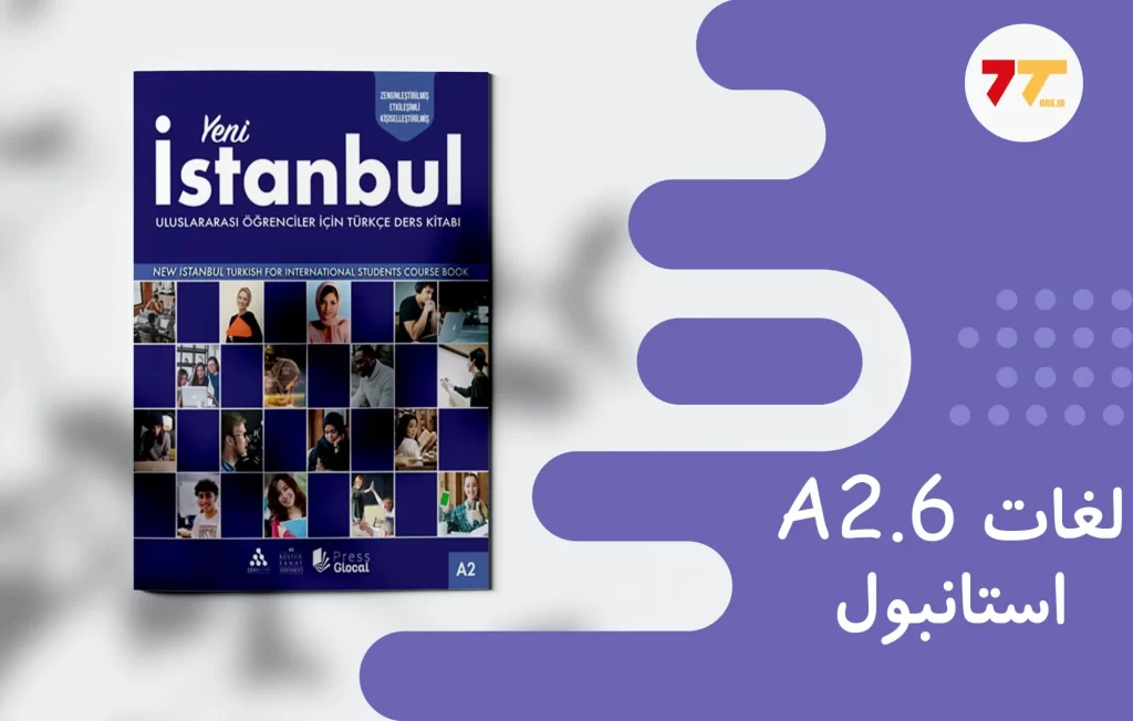 لغات کتاب استانبول a2 درس 6